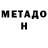 Метадон methadone smpovsi